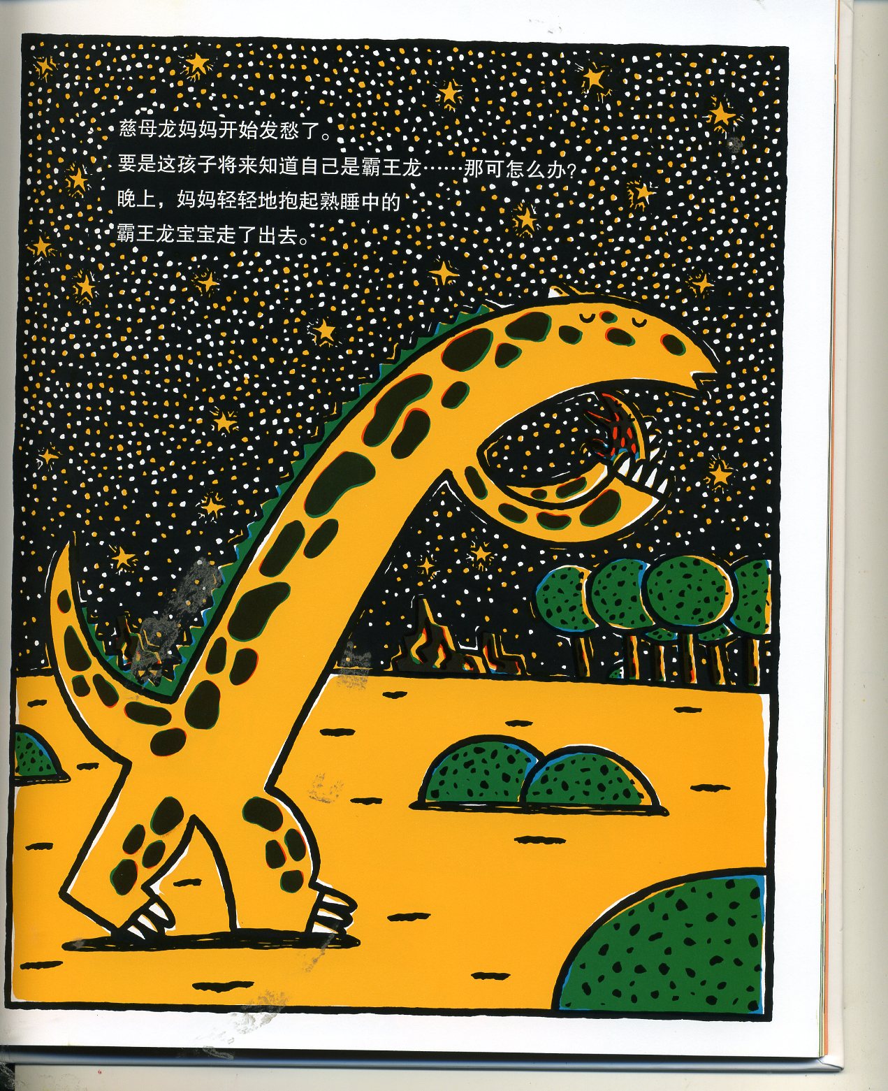 永远永远爱你 (05),绘本,绘本故事,绘本阅读,故事书,童书,图画书,课外阅读